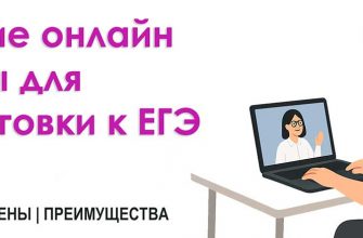 лучшие онлайн школы егэ